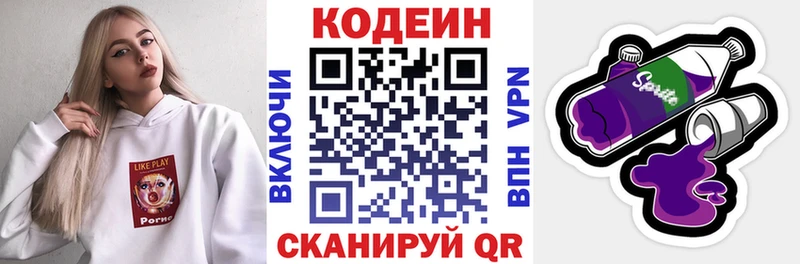 Кодеиновый сироп Lean напиток Lean (лин)  Арамиль 